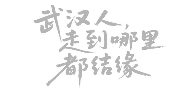 武汉的人会有乡愁吗？瓦力棋牌从没离开过(图3)